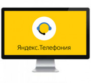 Яндекс.Телефония