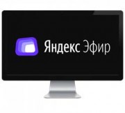 Яндекс Эфир
