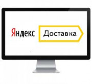 Яндекс. Доставка