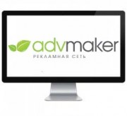 Advmaker